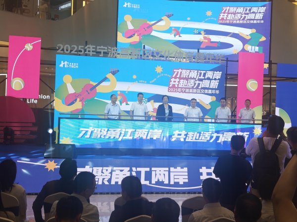 华盈策略 文体科技新体验点燃城市活力! 宁波高新区文体嘉年华火热来袭