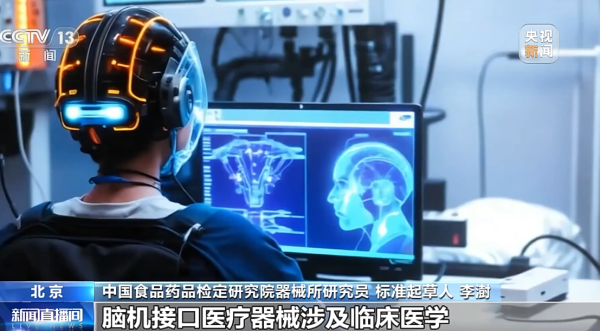 盈珑操盘 提供“通用语言”！我国首部脑机接口医疗器械标准发布